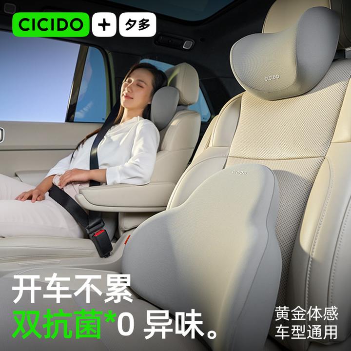 CICIDO夕多汽车头枕颈部记忆棉舒适驾专用颈枕回弹坐一体车内靠枕