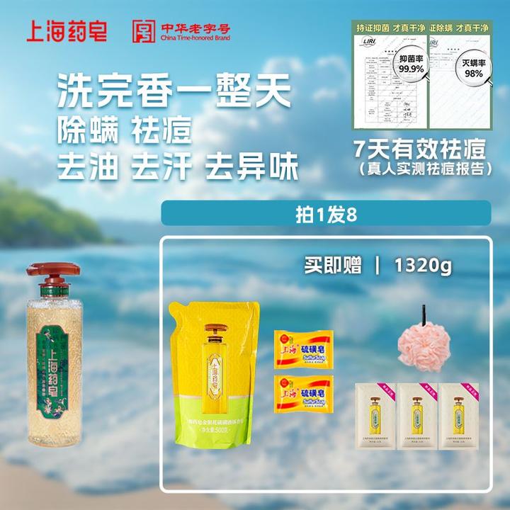 【99到手8件套】金银花上海硫磺皂沁凉液体皂清爽祛痘洁肤沐浴