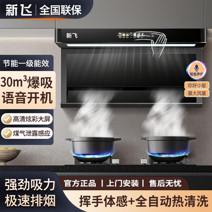 Frestec/新飞新升级【国标补贴】CXW-368顶侧三吸油烟机30大吸力