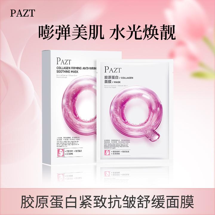 PAZT胶原蛋白面膜保湿紧致舒缓水润水光补水润泽焕靓塑颜弹嫩舒缓