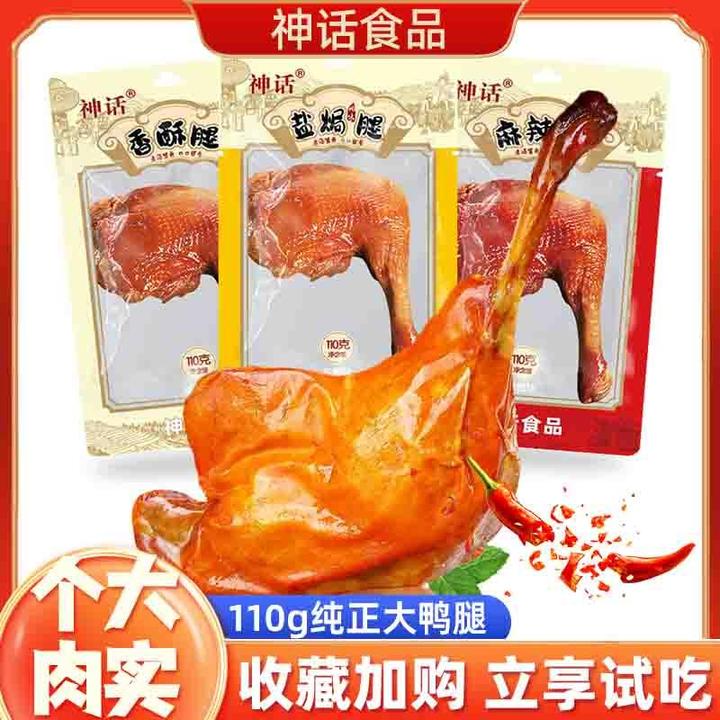 年货大鸭腿开袋即食110g盐焗麻辣卤味零食充饥夜宵肉食整箱五香辣