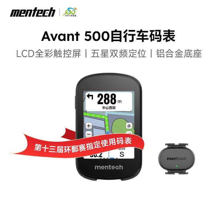 mentech美碳Avant500山地公路自行车码表GPS智能无线骑行导航骑车