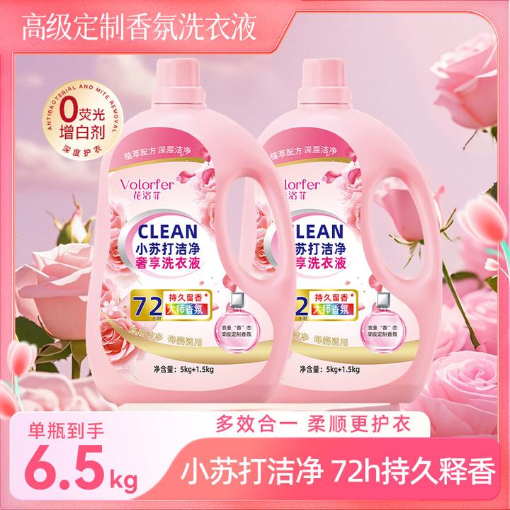 13斤花洛菲小苏打香氛大师洗衣液持久留香洁净去污大桶实惠装