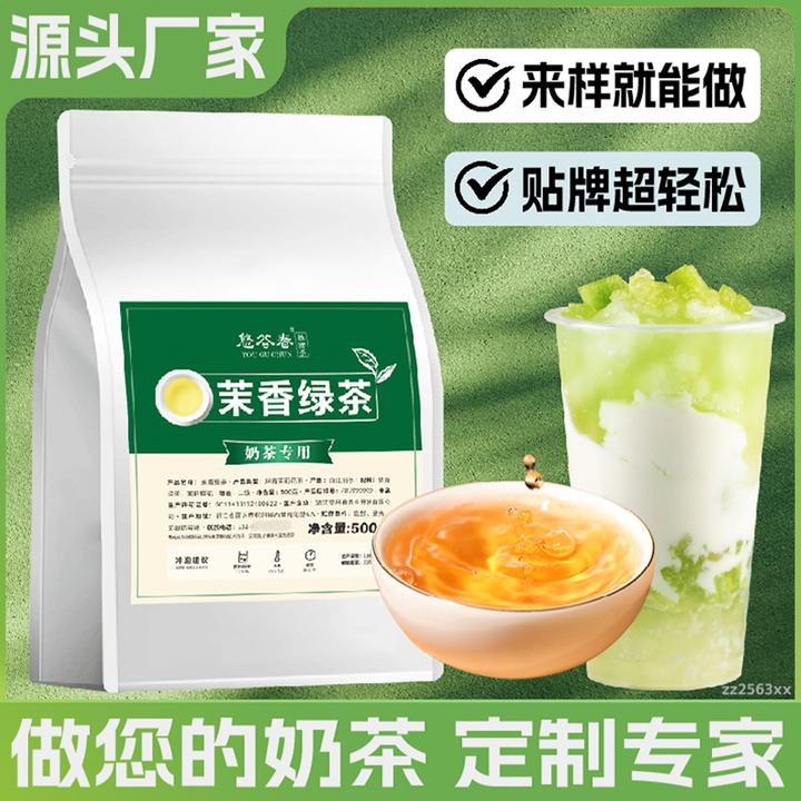 茉香绿茶茉莉花茶奶茶店专用茉莉雪芽毛尖绿研霸王伯牙绝弦茶底