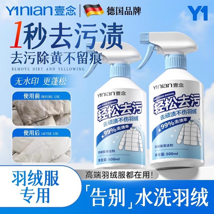 德国羽绒服清洗剂免水洗干洗蓬松家用强力去黄污渍专用洗涤清洁剂