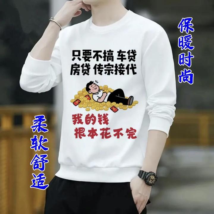 宗接代千薪万苦潮流时尚圆领秋冬保暖印花套头文字卫衣长袖