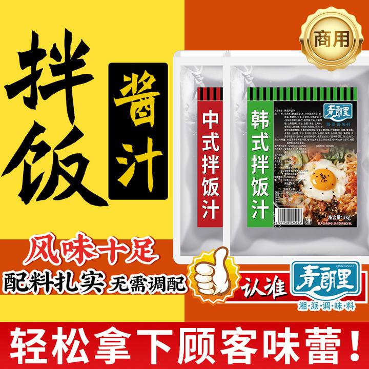 青朗里拌饭汁招牌拌饭石锅拌饭烤肉拌饭汁厂家剁椒商用拌饭酱料