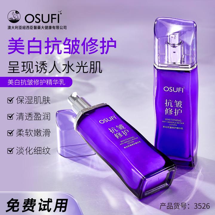 OUSHUFEI/欧束菲美白修护精华乳补水保湿紧致淡纹滋润乳液