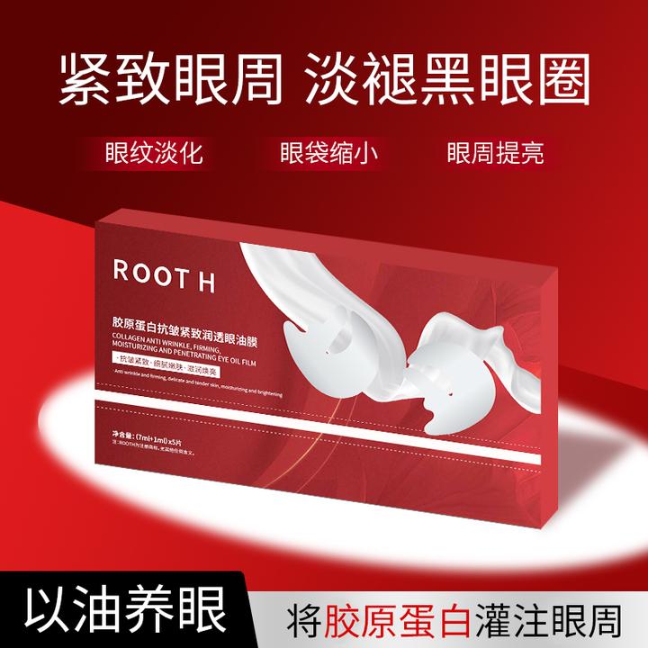 【拍一发三盒】ROOTH胶原蛋白眼膜紧致油膜精华膜布分离熬夜党推荐