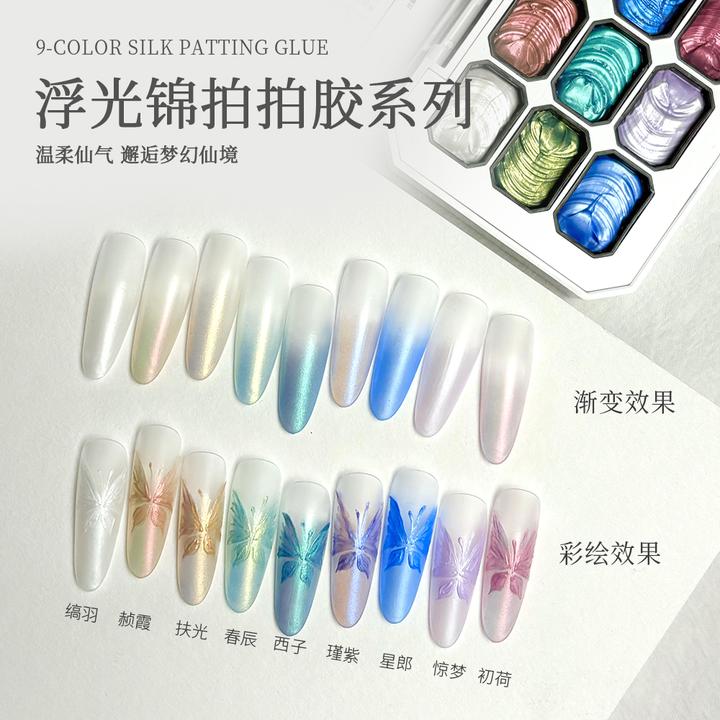 KaSi【双旦】美甲9色浮光锦拍拍胶偏光极光拍拍胶九宫格