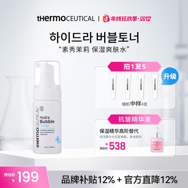 【官方正品】素秀茉莉泡沫质地补水保湿爽肤水化妆水护肤水男女可用