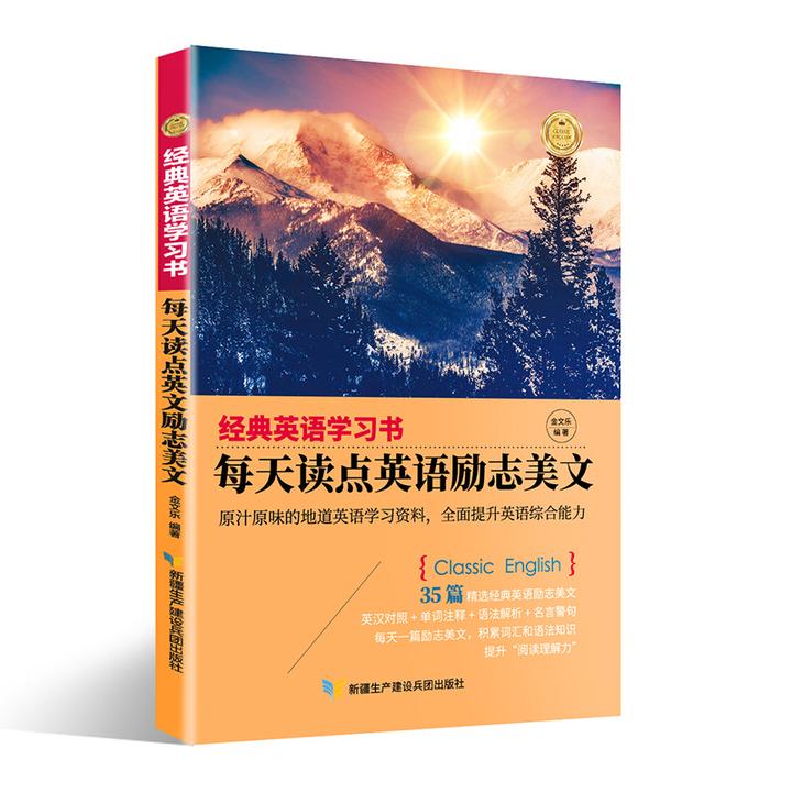 经典英语学习书每天读点英语励志美文 双语英汉对照读物书籍