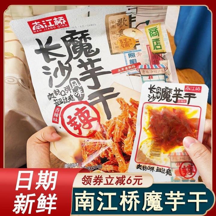 南江桥魔芋干小包装湖南特产长沙魔芋干特产麻辣零食条素毛肚香辣