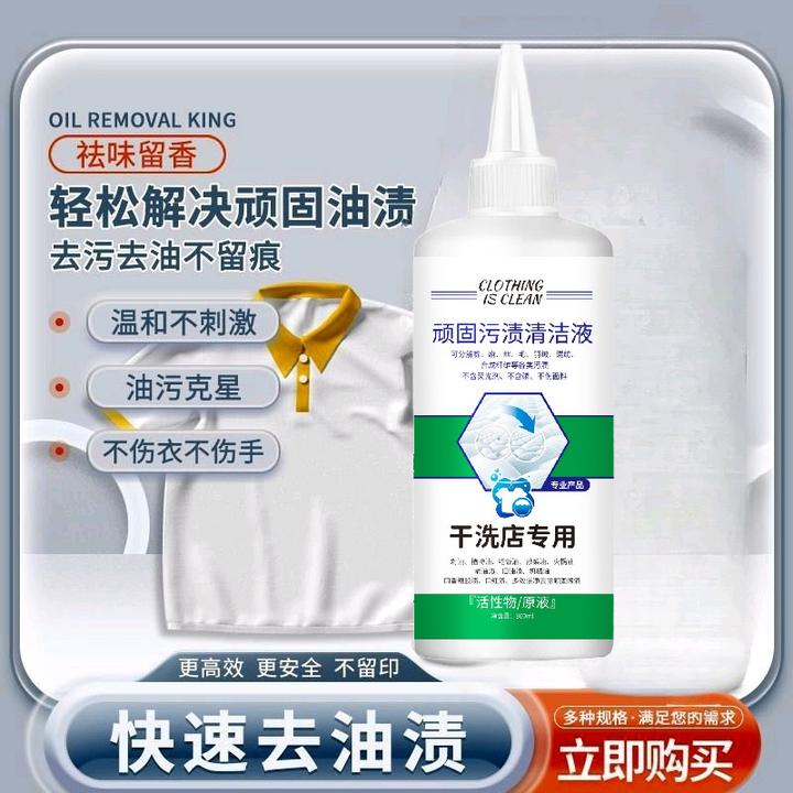 中国邮政免洗原液顽固污渍清洁液快速千金