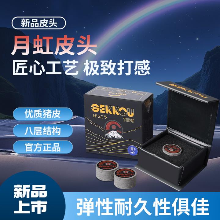 月虹皮头台球杆皮头多层小头大头球杆桌球杆枪头台球用品