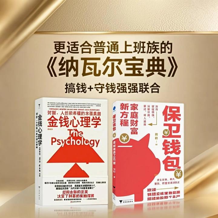 金钱心理学丨保卫钱包｜搞钱组合｜如何存钱省钱赚钱都在这本书里了