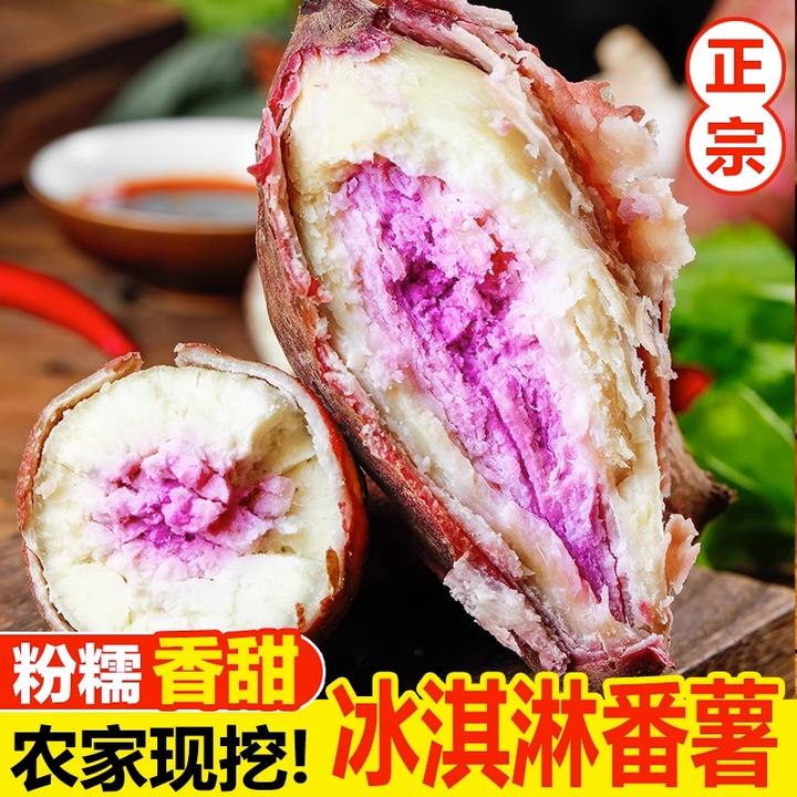 冰淇淋红薯一点红番薯粉糯香甜沙地地瓜粗粮代餐低脂低沙地便宜