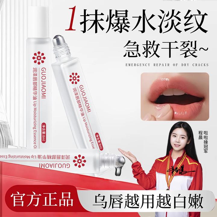 【冠军推荐】维生素B5唇部精华油凡士林润唇膏唇油补水保湿防干裂