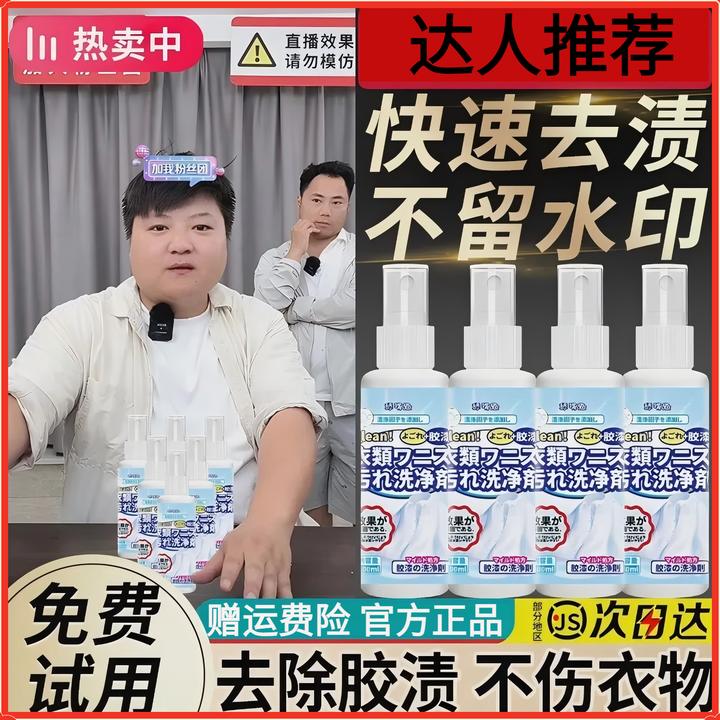 【强力溶解】衣物除胶剂清洁去玻璃胶结构胶丙烯油漆指甲油不伤衣物