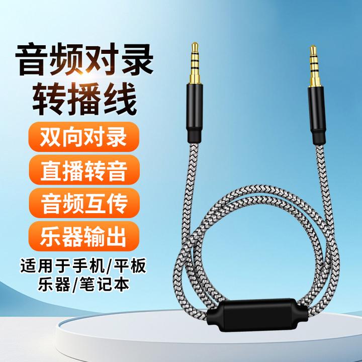 双向音频线对录线直播互录线转发转接线手机3.5声卡TypeC转播输出