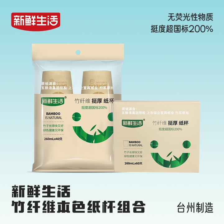 新鲜生活竹纤维纸杯一次性纸杯家用商用饮料咖啡加厚可乐热饮杯子