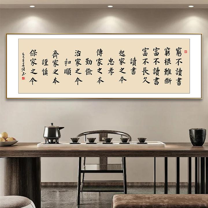 穷不读书挂墙字画书法客厅办公室装饰画书房茶室挂画背景墙壁画