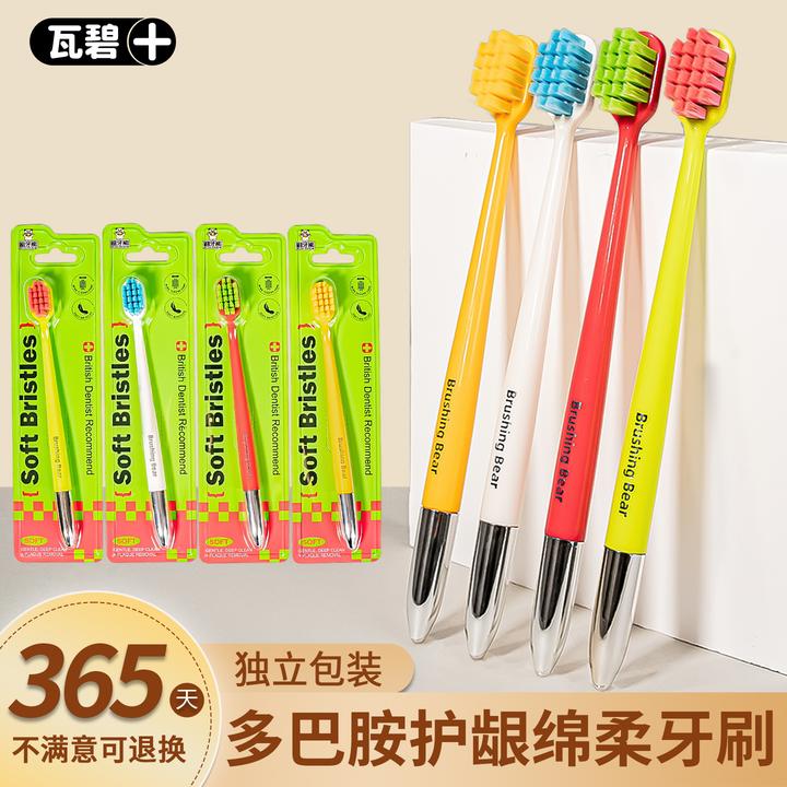 多巴胺镀锌抗菌成人软毛护龈牙刷高颜值男女士情侣孕妇专用家庭装
