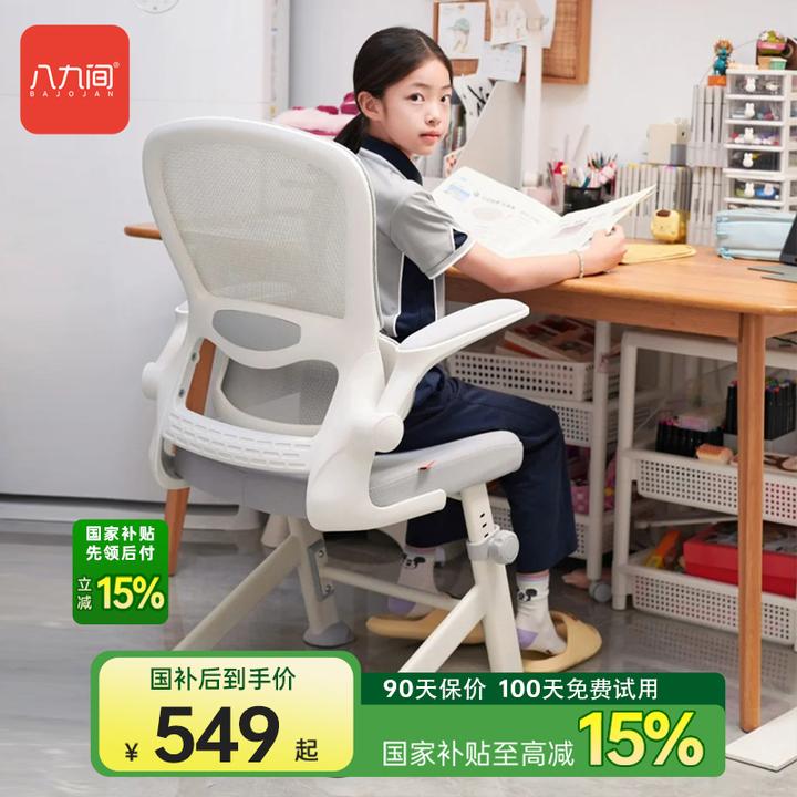 八九间Y5F固定学习椅子家用座椅学习椅子人体工学学生椅电脑椅