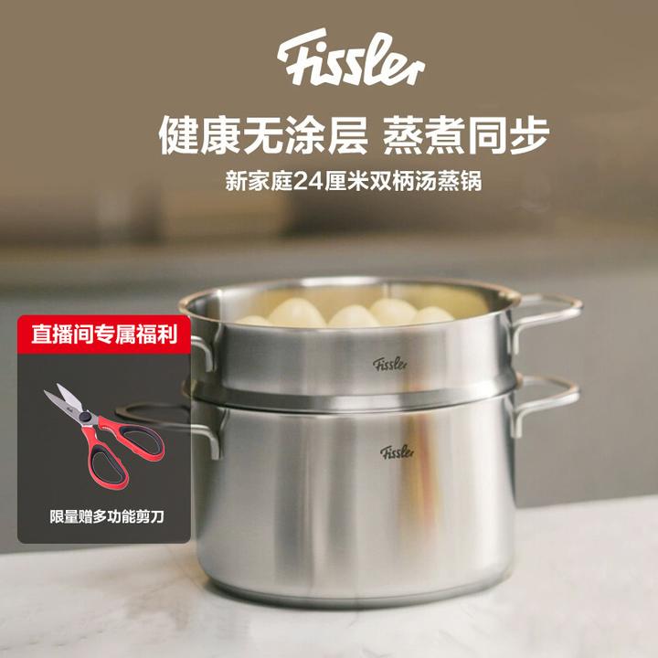 Fissler/菲仕乐新家庭不锈钢24cm深汤锅蒸屉蒸锅燃气灶通用家用