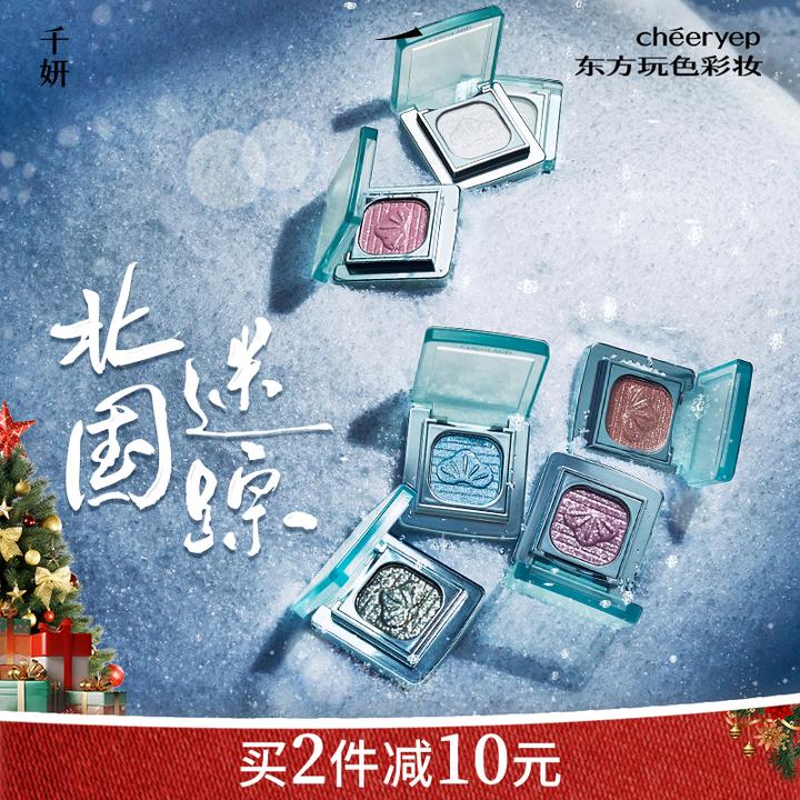 【圣诞单颗成妆】千妍奢璨晶彩烘焙眼影箔彩天成单色眼影烤粉晶钻女