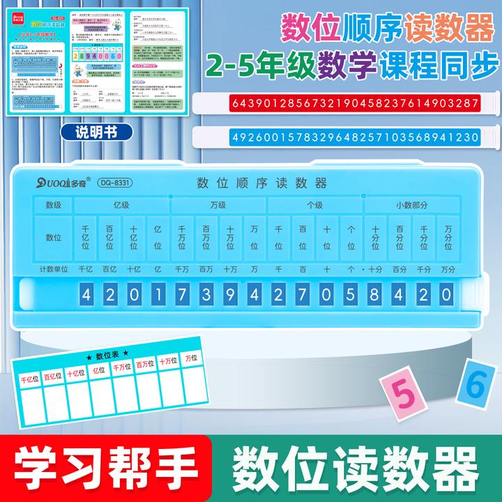数位顺序读数器小数点直观学习数字读数写数小学2-5年级数学教具