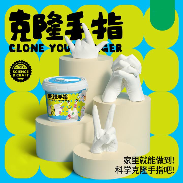 过年圣诞节石膏克隆手指diy科学实验儿童小套装玩具粉手工模型
