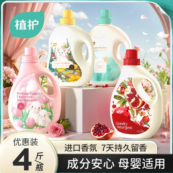植护洗衣液4斤瓶装持久留香深层洁净家用整箱批发学生宿舍实惠装