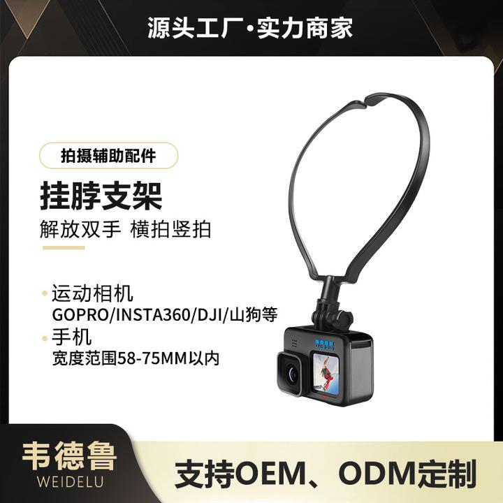 适用韦德鲁gopro11 10 9运动相机挂脖支架骑行项圈式挂脖相机支架