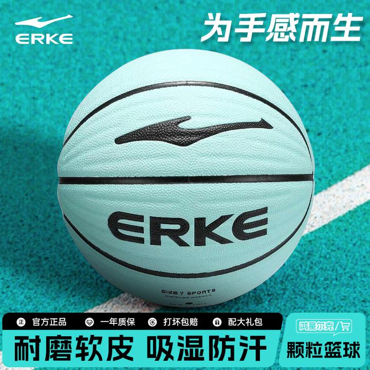 鸿星尔克官方正品篮球旗舰店吸湿篮球耐磨PU篮球室内外通用青少年