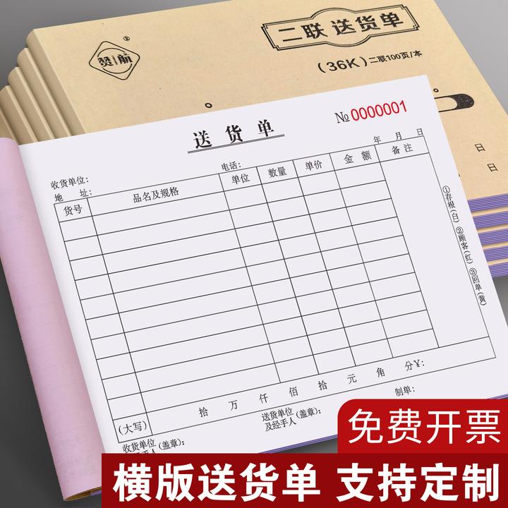 送货单两联二联三联无碳复写送货单本子送货清单36K出货单销货