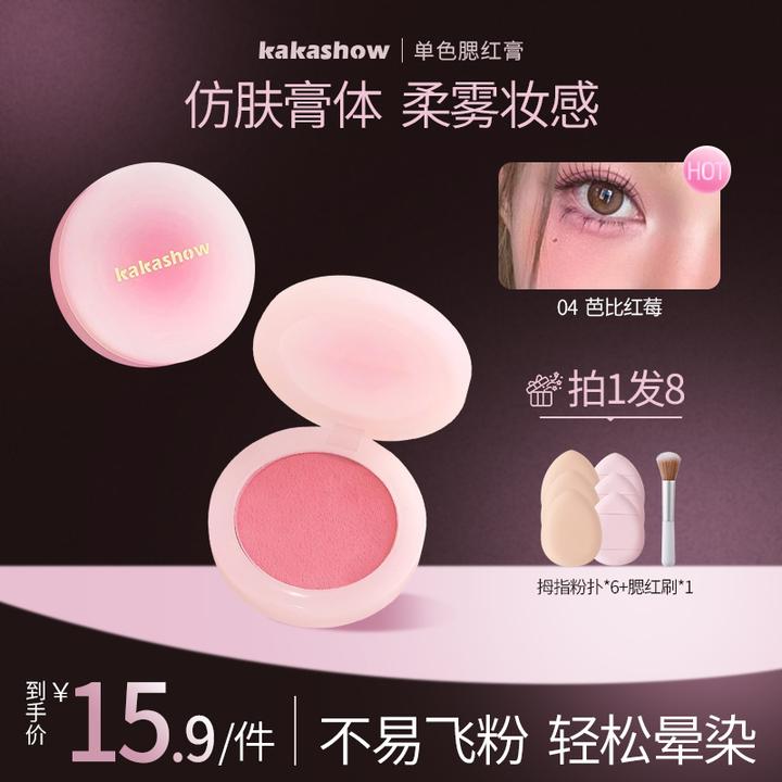 kakashow单色腮红膏细腻腮红泥收缩色哑光自然腮红女新手推荐神器