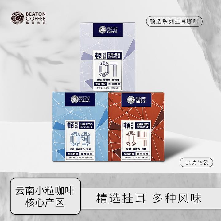 挂耳咖啡精品拼配豆现磨手冲居家必备饮品