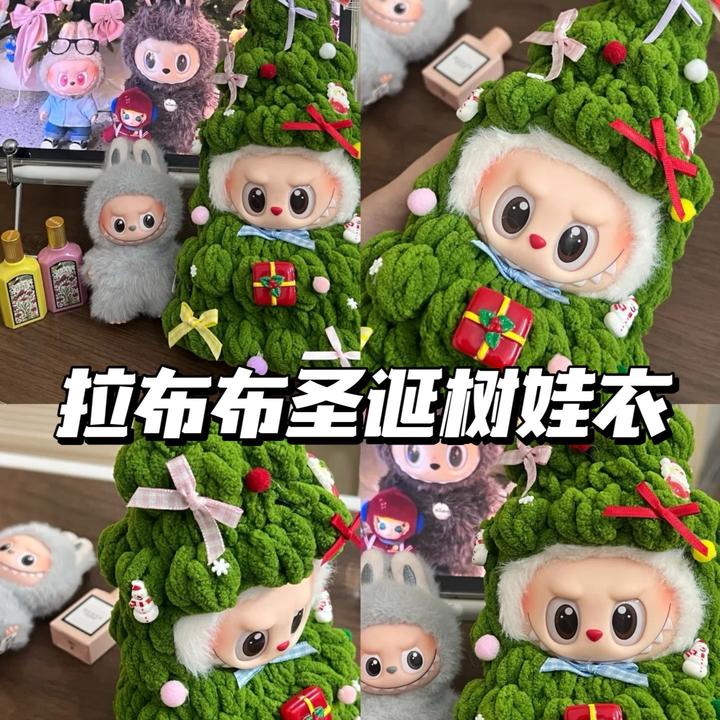 圣诞树娃衣hellokit圣诞节创意手工装饰自嘲熊labubu13cm娃用礼物