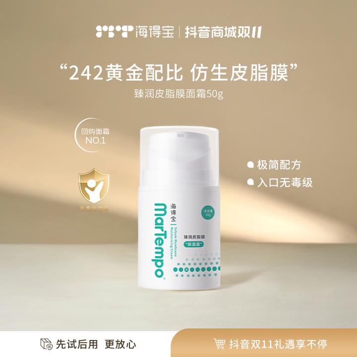 海得宝经典皮脂膜面霜低敏保湿2:4:2黄金配比特润特护干皮