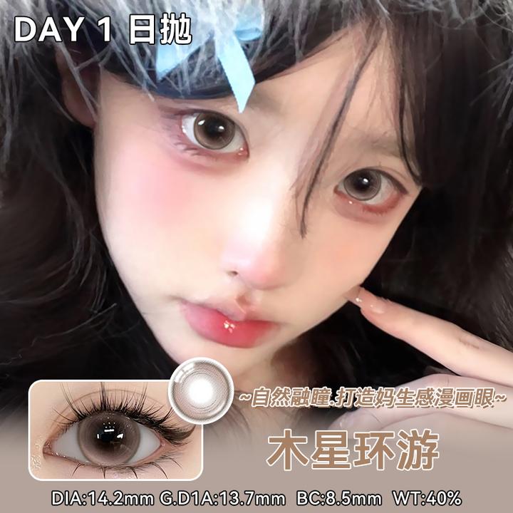 琪瞳自然款三明治美瞳日抛10片奶茶棕镜面感木星环游美瞳隐形眼镜