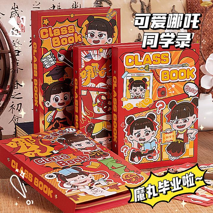哪吒敖丙动漫活页夹同学录毕业本 小学生六年级毕业纪念册留言本