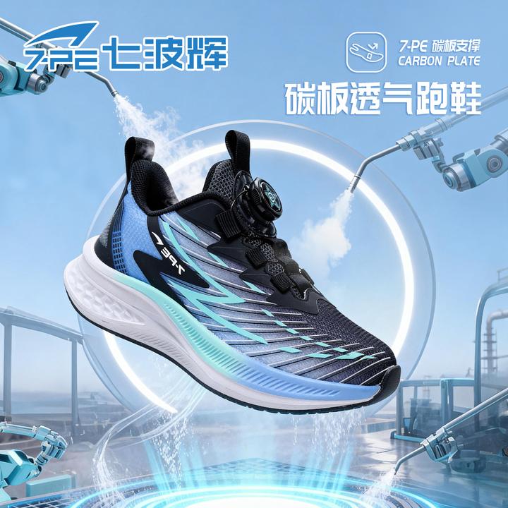 七波辉男童碳板跑步鞋秋季减震透气训练鞋青少年舒适轻便运动鞋子