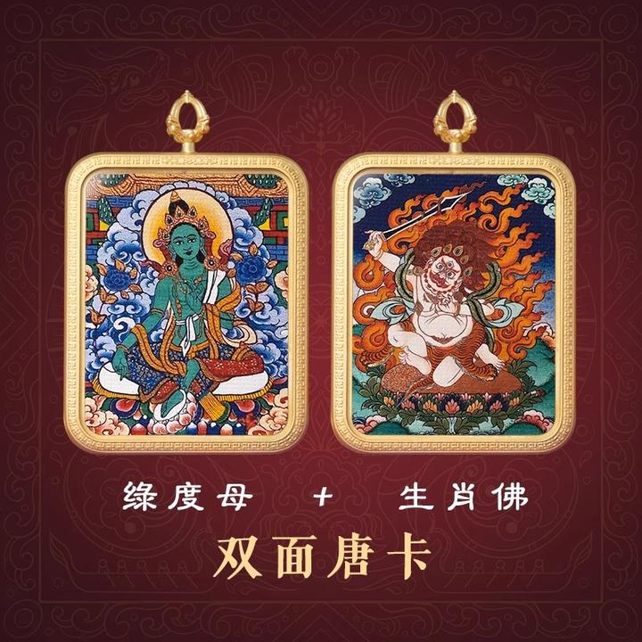 黄铜吊坠 双面唐卡吊坠本命项链佛牌扎基拉姆前世今生绿度母财神