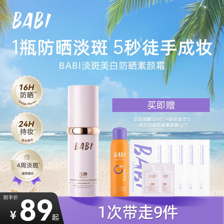 BABI防晒素颜霜淡斑控油持妆舒缓妆前防晒乳【DBJ】