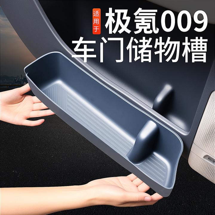 适用于24-26新款极氪009车门槽储物盒门边收纳置物盒汽车用品配件