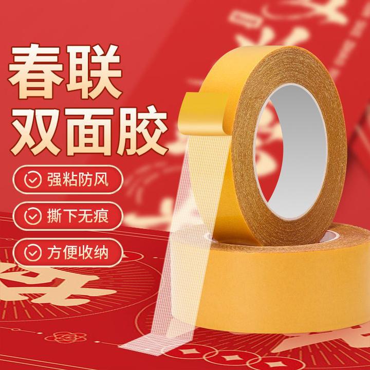 【直发拍1发4】春联无痕双面胶带网格双面胶带强粘性撕下无痕贴春联