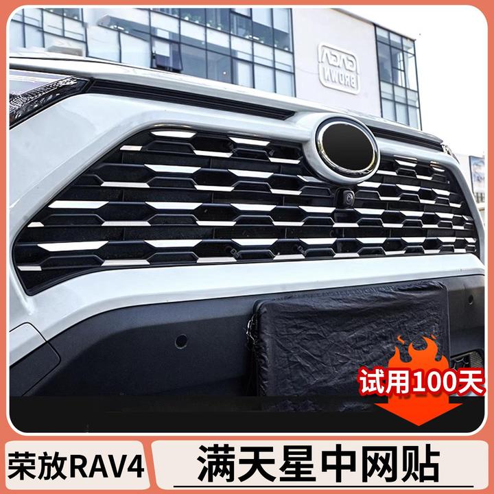 适用丰田荣放rav4满天星中网贴前脸装饰亮条外观改装配件用品大全