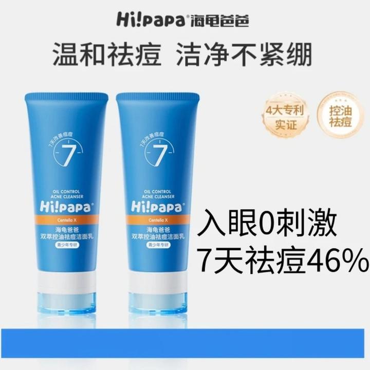 海龟爸爸青少年洗面奶男孩青春期女学生控油洗面奶氨基酸清洁