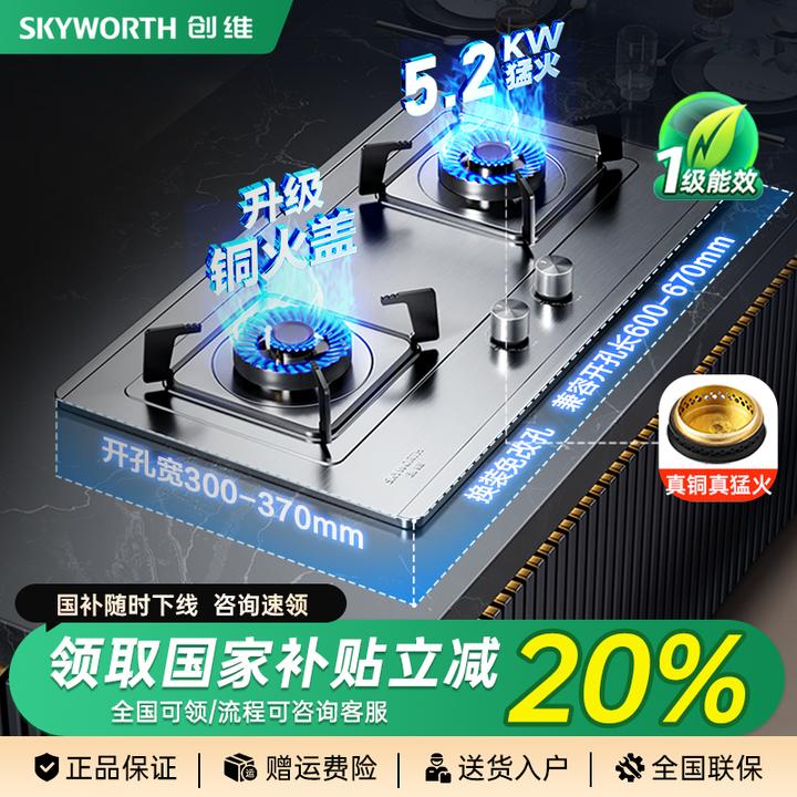 创维Z217G燃气灶家用灶具煤气灶嵌入式台式双灶液化气天然气灶